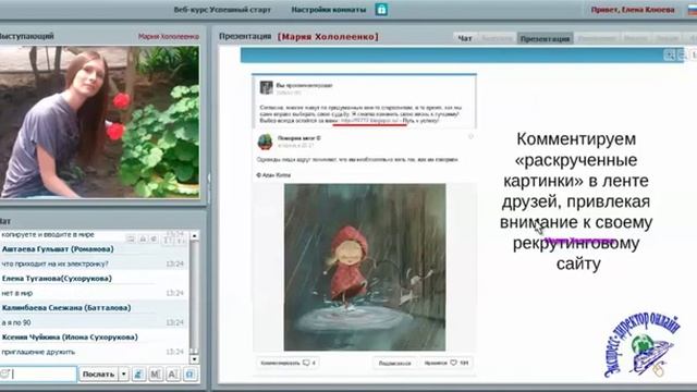 Рекрутинг в соц сети ММ  Спикер  Мария Хололеенко 23 10 14