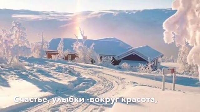 Чудесного февральского утра и хорошего дня! Музыкальная открытка пожелание.