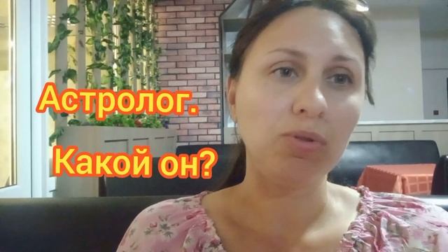 Астролог или психолог?Кто же реально поможет когда вы в тупике?