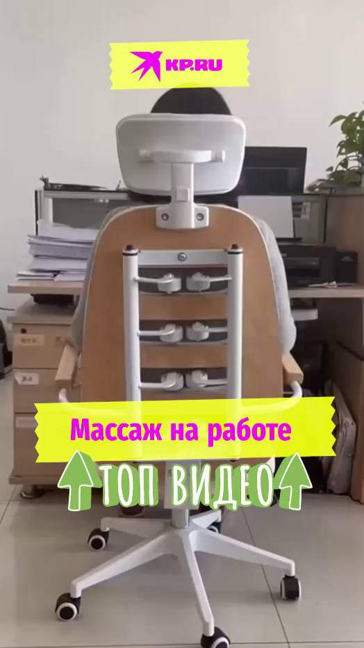 Массаж на работе