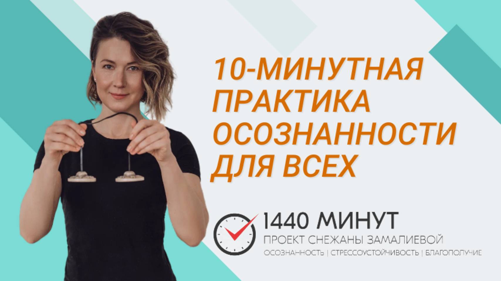 Практика майндфулнесс для тренировки фокуса и расслабления