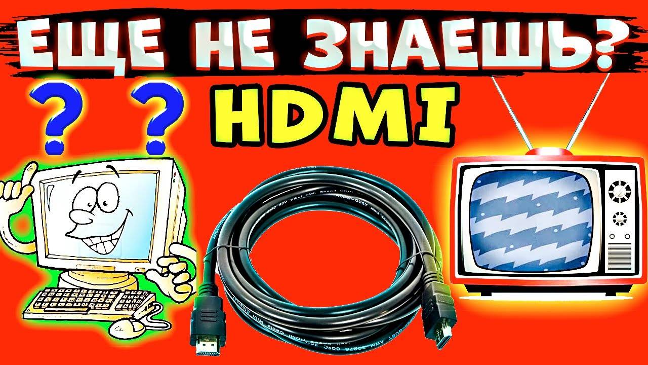 ПРОСТО!!! Как Подключить Компьютер К Телевизору Через HDMI Кабель? Windows 10