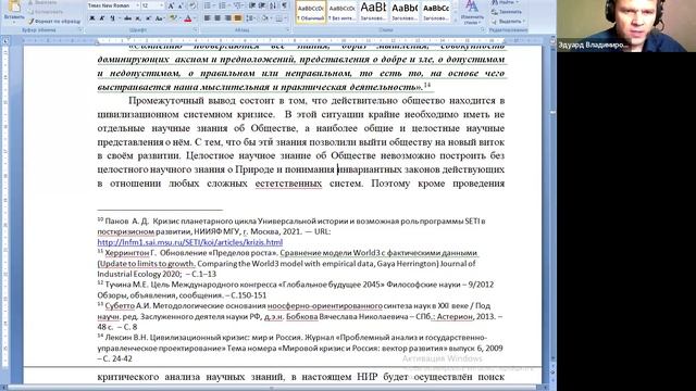 2025.02.03 НИР ОНГ Методология и теория общества будущего / Отчёт о НИР / Книга 2