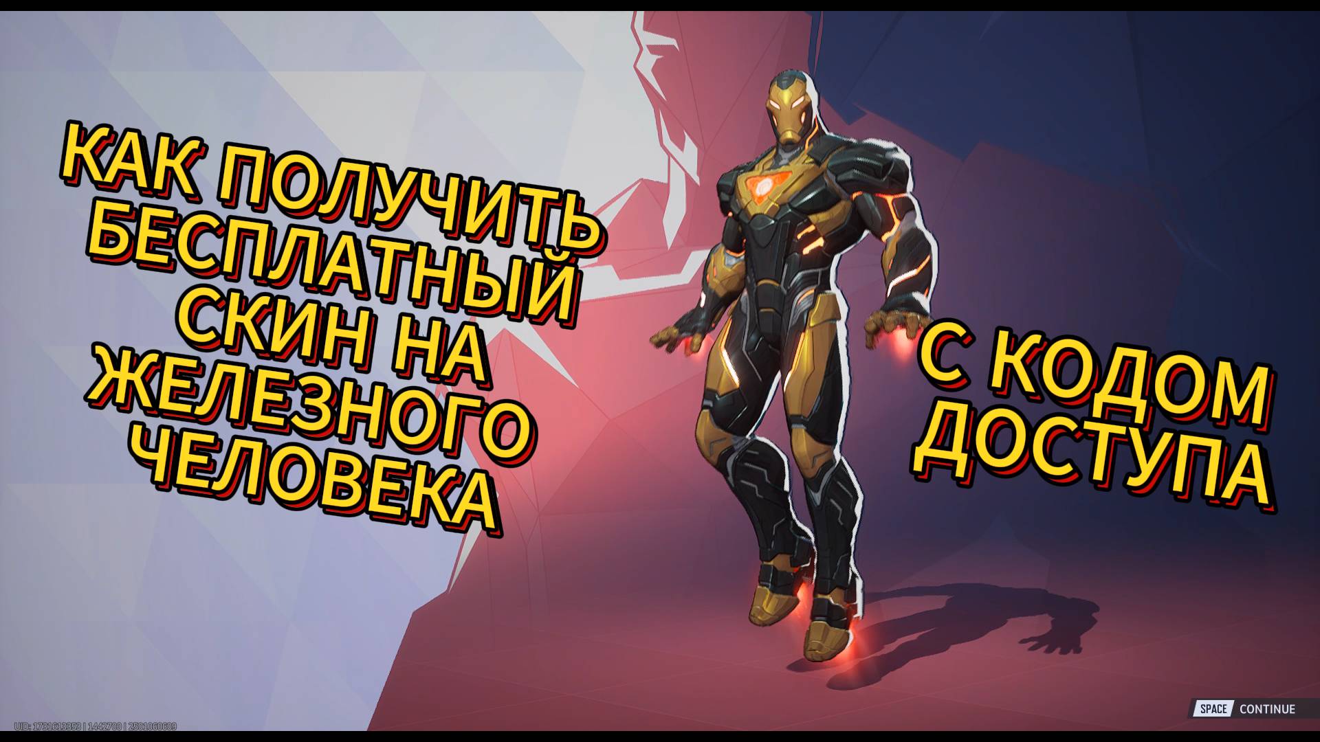 КАК ПОЛУЧИТЬ БЕСПЛАТНЫЙ СКИН НА ЖЕЛЕЗНОГО ЧЕЛОВЕКА В MARVEL RIVALS? (КОД В ВИДЕО)