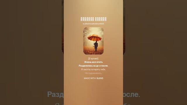 « Осеняя печаль» новая песня.