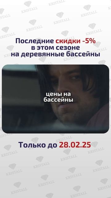 Удерживаем цены на деревянные бассейны Кристалл