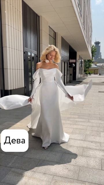 Свадебное платье для твоего знака зодиака
