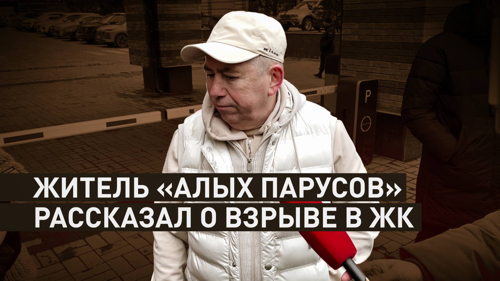 «Я вышел где-то минут за десять до этого»: очевидец о взрыве в подъезде ЖК «Алые паруса» в Москве