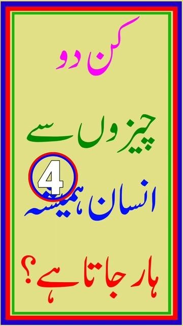 Paheliyan In Urdu #youtubeshorts #ytshorts #youtube