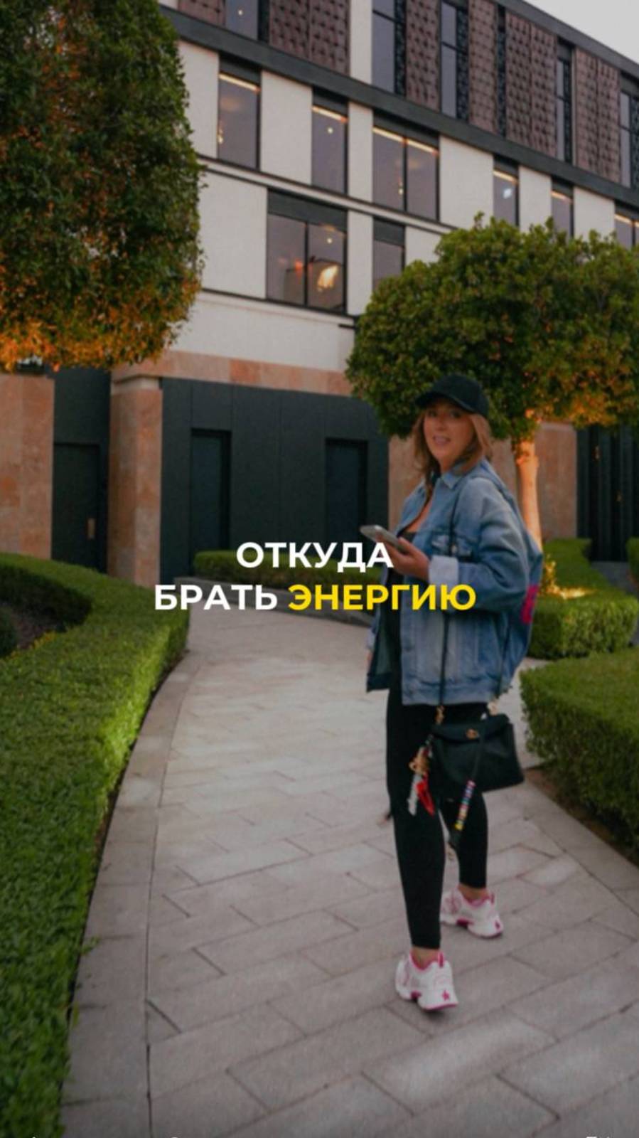 Откуда брать энергию