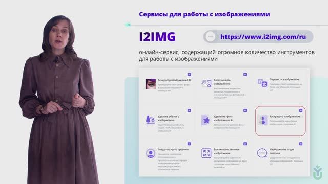 Лекция 3.4. «Сервисы для создания и обработки изображений на основе ИИ»