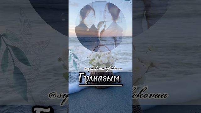 Дос туралы өлең шумақтары