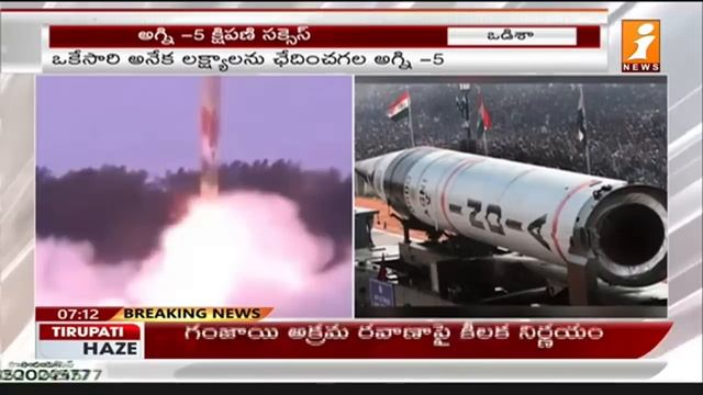 చైనాకు టెన్షన్ పుట్టిస్తున్న భారత్ అగ్ని-5 | India Successfully Tested Agni 5 Ballistic Missile