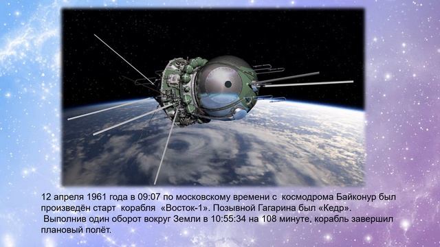 Первооткрыватель космоса