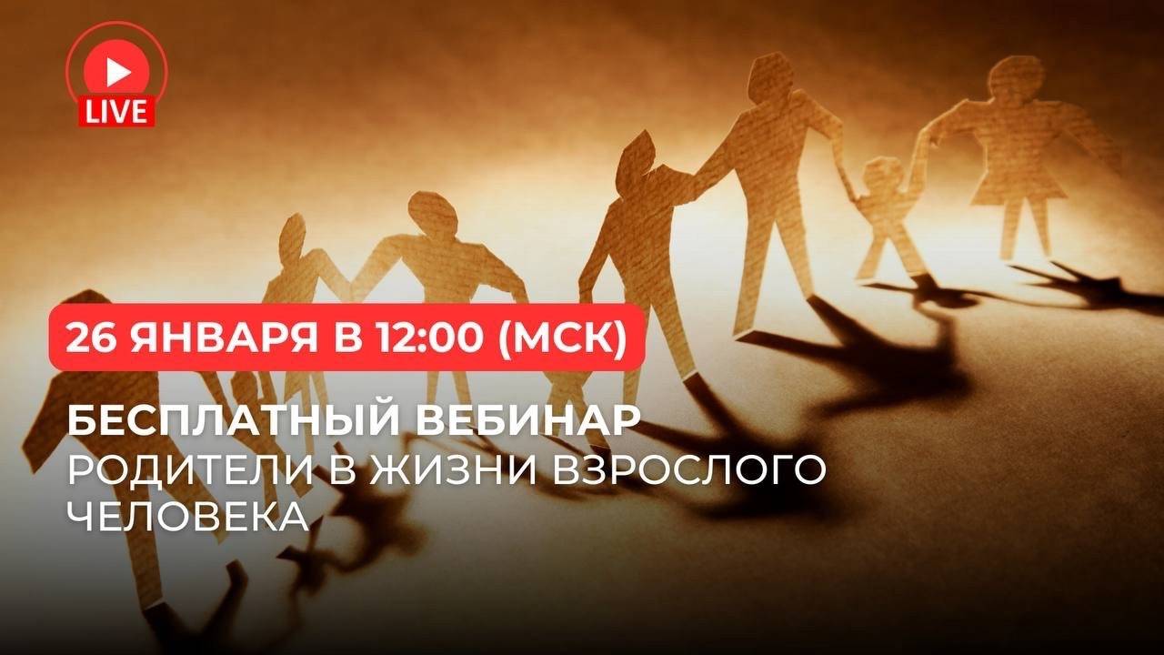 Родители в жизни взрослого человека. Мама. Папа. Почему сейчас принято их прорабатывать и прощать?