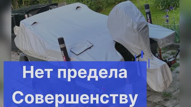 Нет предела совершенству.