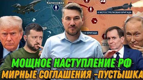 Сводка с Фронта 3-февраля! Орешник в Киеве. Зе готов сдаться. Военные сводка