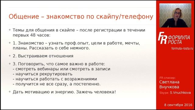 Запуск и сопровождение новичка