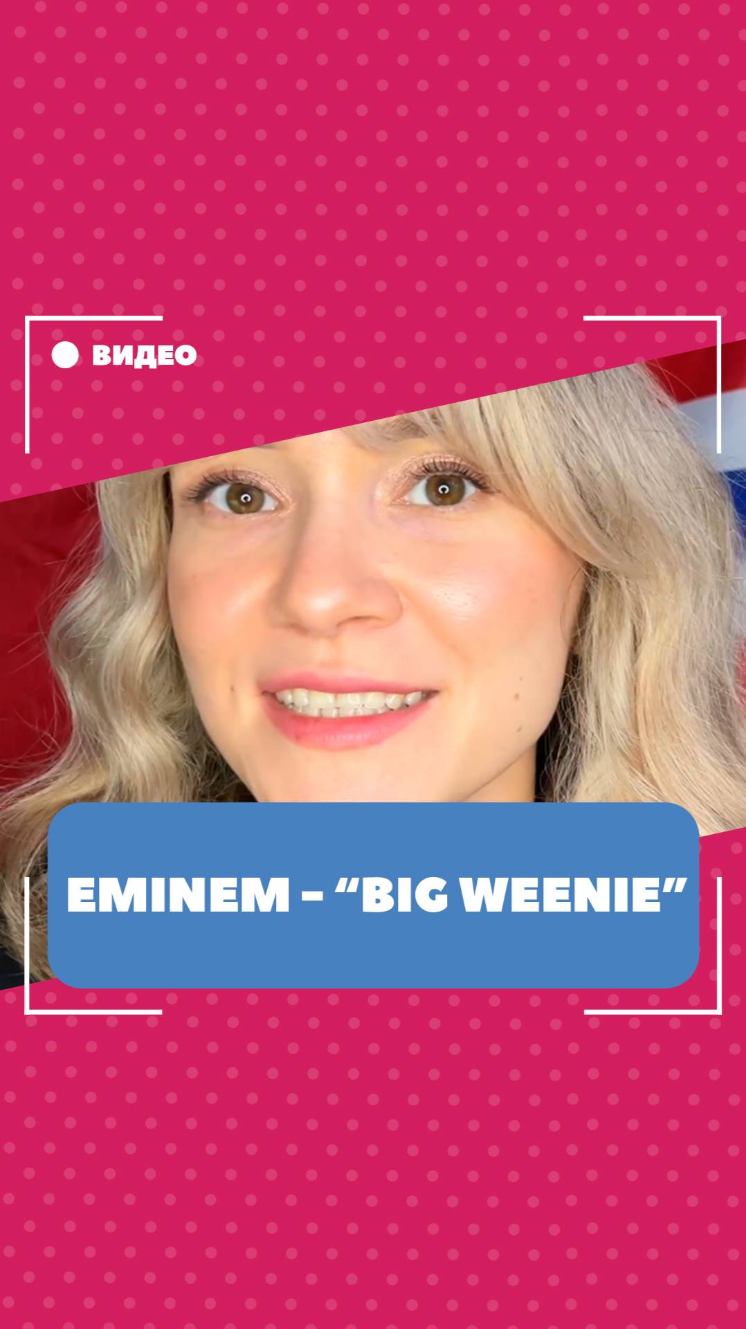 Разбор песни Eminem - Big Weenie. Школа английского языка English Discussions