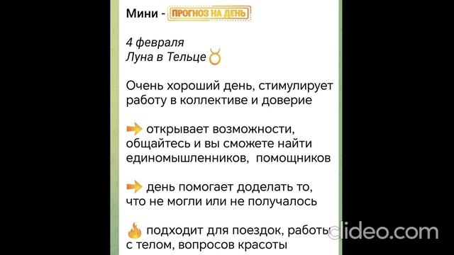 Астро-прогноз на 4 февраля