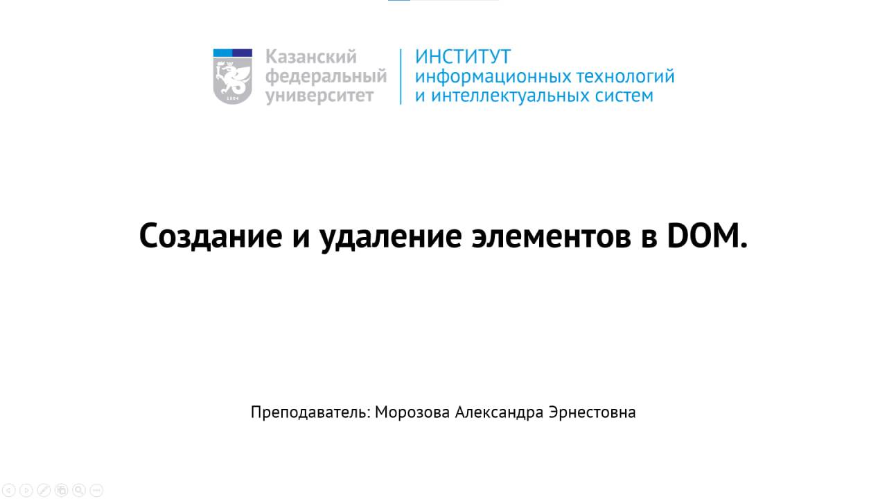 UI_UX_Модуль_2_04_Создание_и_удаление_элементов_в_DOM
