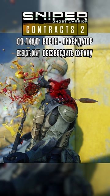Sniper Ghost Warrior Contracts 2 - ОХРАНА ОБЪЕКТА