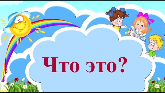 Финансовая грамотность устами дошкольников