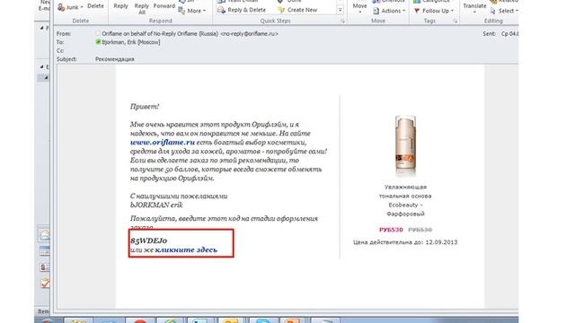 4 Рекомендовать другу