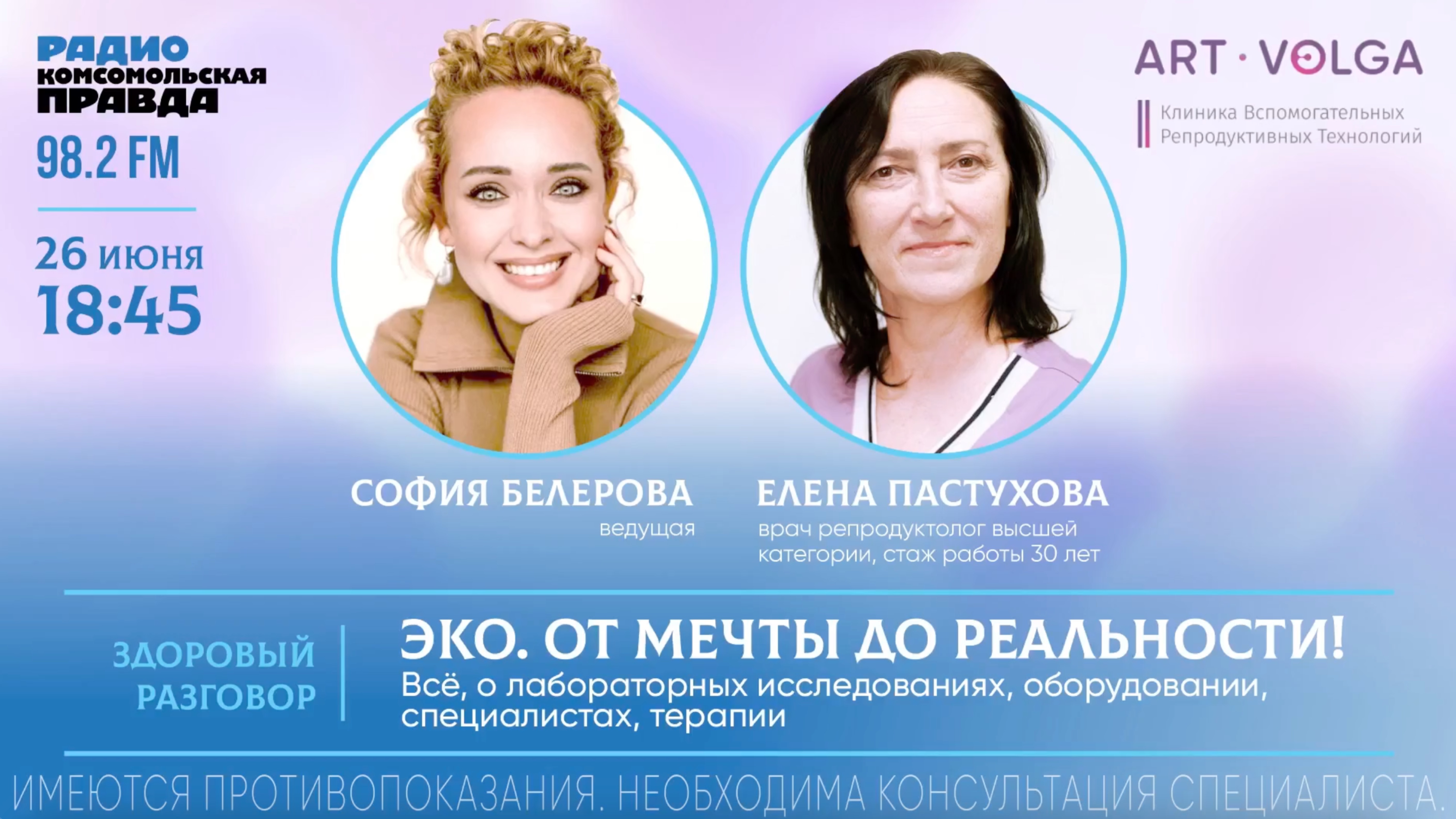 ЭКО. От мечты до реальности! Полезное радио  26.06.2024