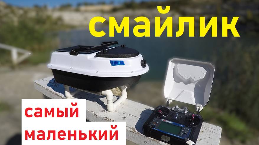 кораблик СМАЙЛИК