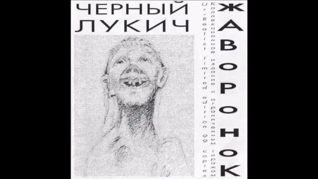 Чёрный Лукич - Кончились патроны, но каждая строчка из разных источников