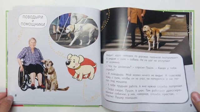 Книга для детей - "Какие бывают собаки?" | Познавательные книги для детей | Породы собак
