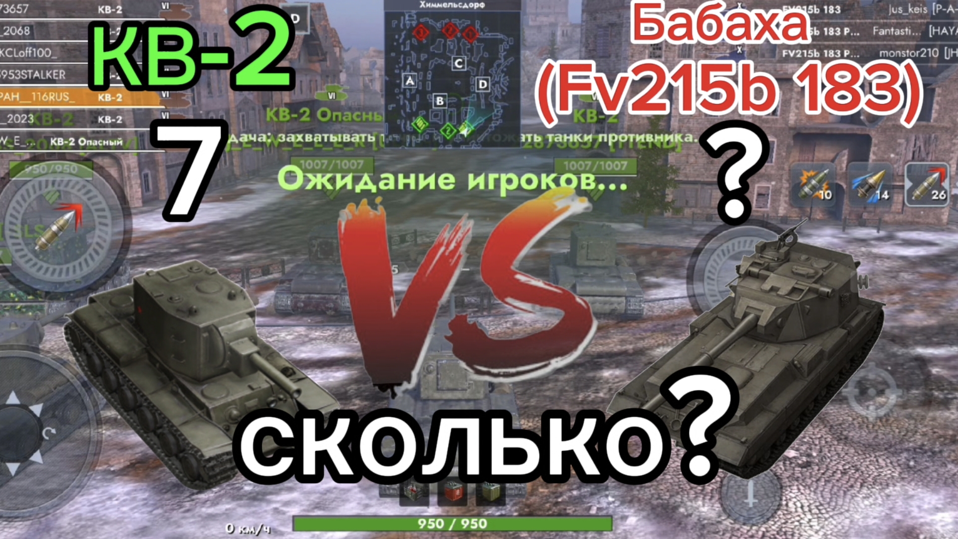 Сколько нужно БАБАХ (FV215b 183) чтобы убить 7 КВ-2??? Проверка Tanksblitz/ТанкиБлитс