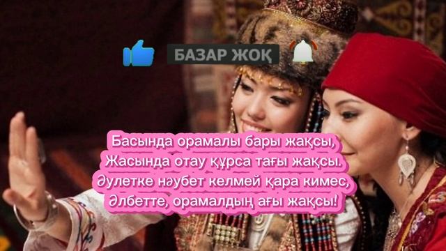 ҚАЗАҚТЫҢ ҚЫЗДАРЫНЫҢ БӘРІ ЖАҚСЫ #өлең #поэзия