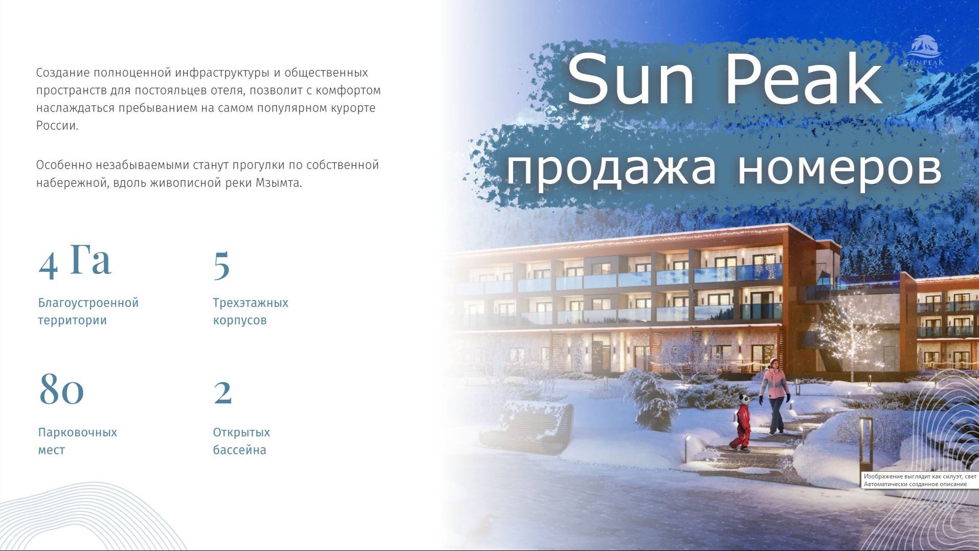 Красная Поляна продажа номеров в отеле Sun Peak, категория 4-звезды, территория 4Га.