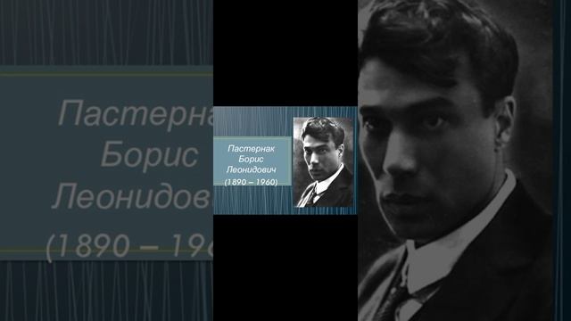 🇷🇺Пастернак Борис Леонидович (1890-1960) "Ветер"