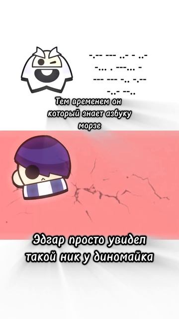 ☠️(Бригаду?) #brawlstars #бравлстарс #мем #memes