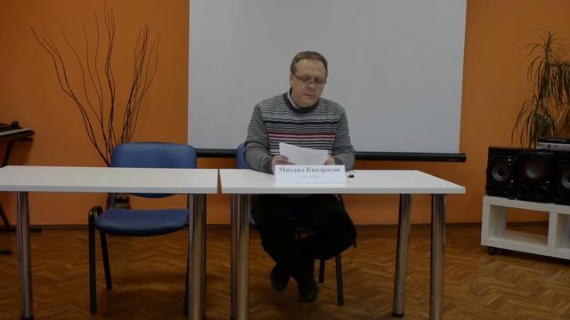 Михаил Квадратов, выступление в библиотеке В.Г. Белинского