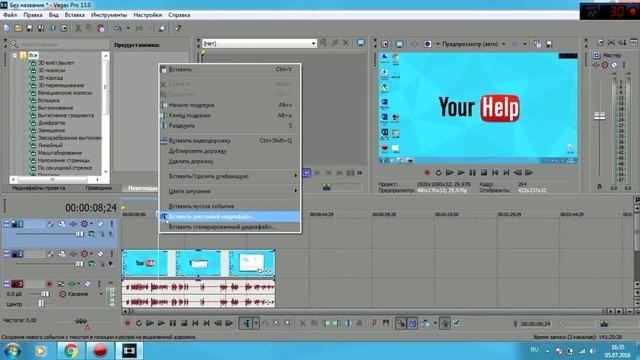 Как вставить текст в Sony Vegas
