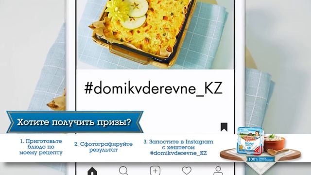 Домик в Деревне. Запеканка