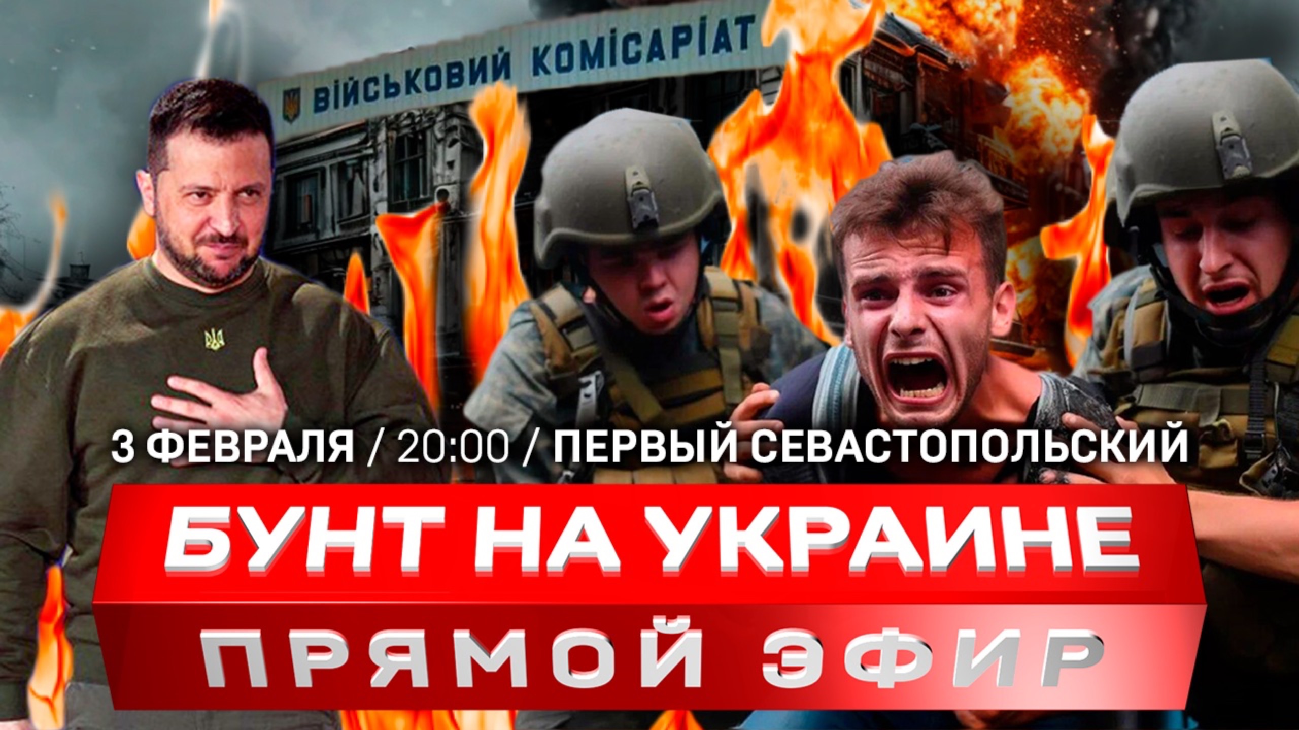 На Украине – война против военкоматов | USAID закрывают | Зеленский потерял $100 млрд помощи США