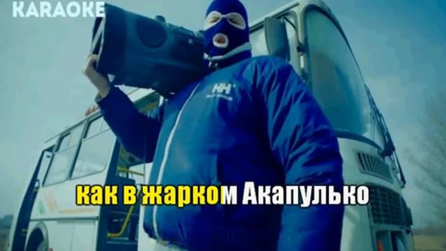 Тает лёд караоке