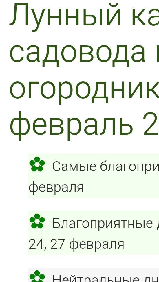 Благоприятные дни для посадки в феврале 2025