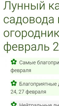 Благоприятные дни для посадки в феврале 2025