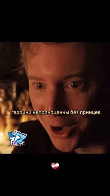 Где же ты, где же ты, мой принц? 🥰
