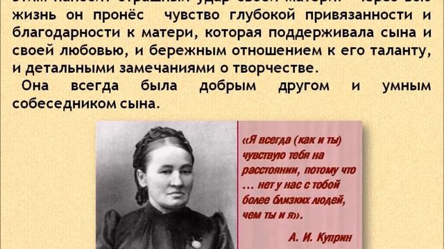 "Знаток человеческой души" (16+) К 150-летию А. И. Куприна
