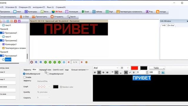 Инструкция для бегущей строки с USB