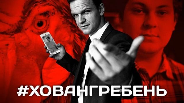 #ховангребень минус