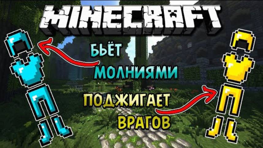 СУПЕР БРОНЯ В МАЙНКРАФТ | ОБЗОР МОДА MINECRAFT Alex's Set Bonus