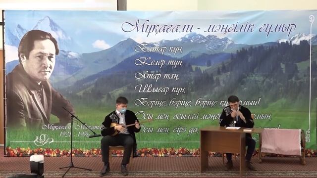 Мұқағали Мақатаевтың 90 жылдығына арналған әдеби сазды кеш